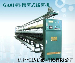 杭州恒達(dá)紡織機(jī)械有限公司 杭州恒達(dá)紡織機(jī)械有限公司