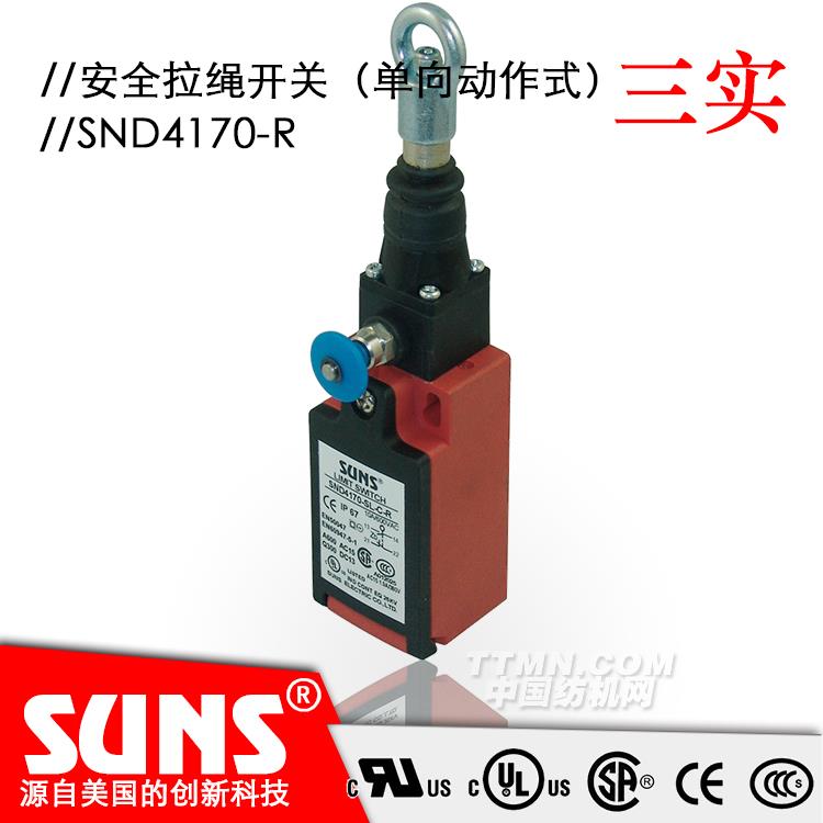 SUNS美國(guó)三實(shí)單向動(dòng)作式拉繩開關(guān)SND4170-R安全拉繩開關(guān) 手動(dòng)復(fù)位拉繩開關(guān)