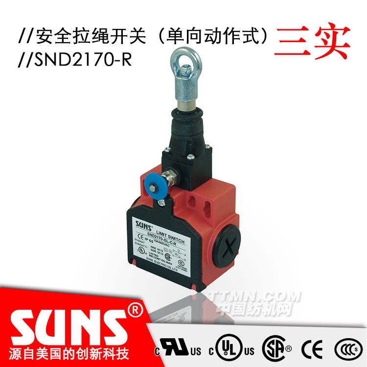 SUNS美國(guó)三實(shí)單向動(dòng)作式拉繩開關(guān)SND2170-R安全拉繩開關(guān) 塑料拉繩開關(guān)