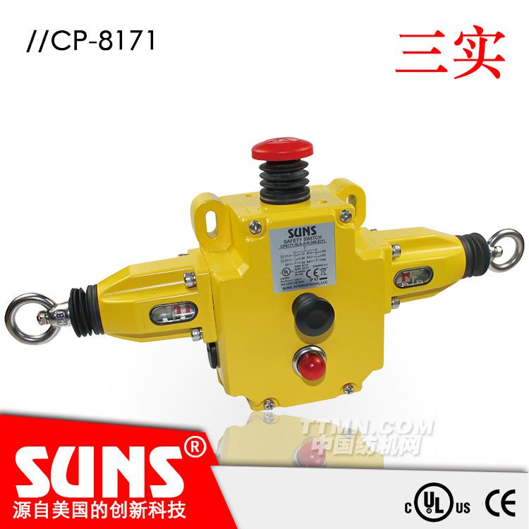 SUNS美國三實帶急停按鈕拉繩開關(guān)CP8171-SL6-C-R-24-E防水拉繩開關(guān)
