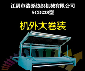 江陰市浩源紡織機(jī)械有限公司