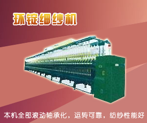 環(huán)錠細(xì)紗機(jī)