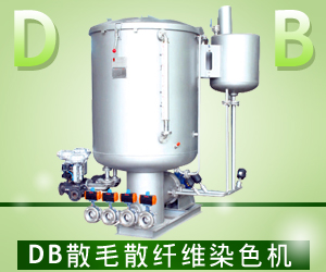 DB散毛散纖維染色機