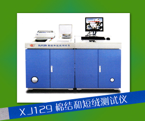 XJ129棉結和短絨率測試儀