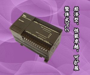 經(jīng)濟(jì)型、性能卓越、可擴(kuò)展整體式PLC