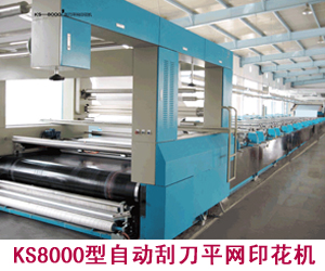 KS8000型自動刮刀平網(wǎng)印花機(jī)