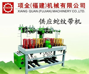 供應蛇紋帶機