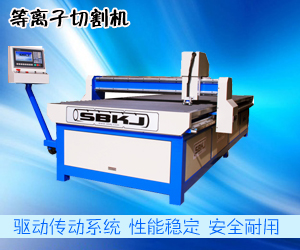 等離子切割機(jī)