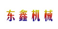 膠南市東鑫機(jī)械制造有限公司 膠南市東鑫機(jī)械制造有限公司