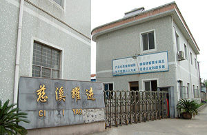 慈溪市耀進(jìn)機(jī)械有限公司
