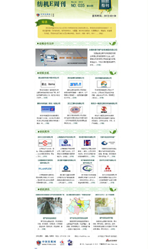 紡機(jī)E周刊35期-織機(jī)?？? height=