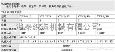 高速編織機(jī)   YTS 4/16
