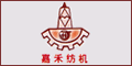 江蘇省如東縣嘉禾紡織機械有限公司