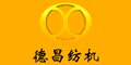 寧波德昌精密紡織機(jī)械有限公司 寧波德昌精密紡織機(jī)械有限公司