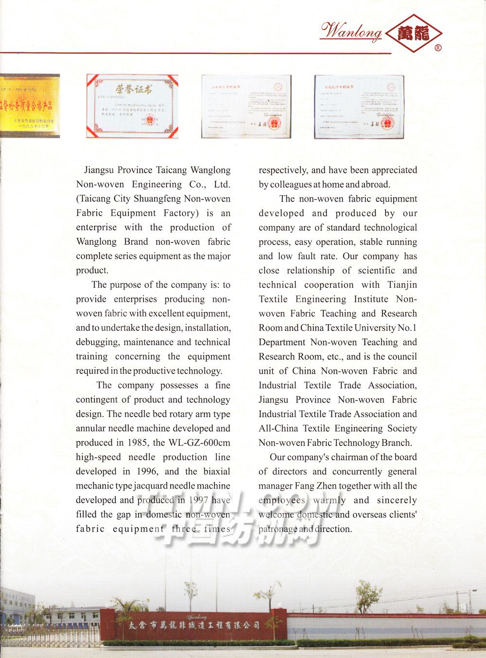 太倉市萬龍非織造工程有限公司