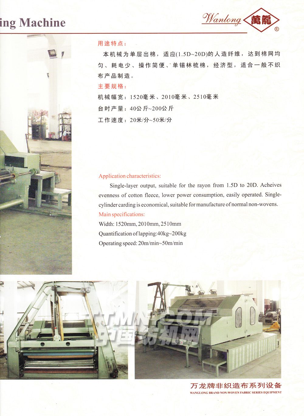 太倉市萬龍非織造工程有限公司