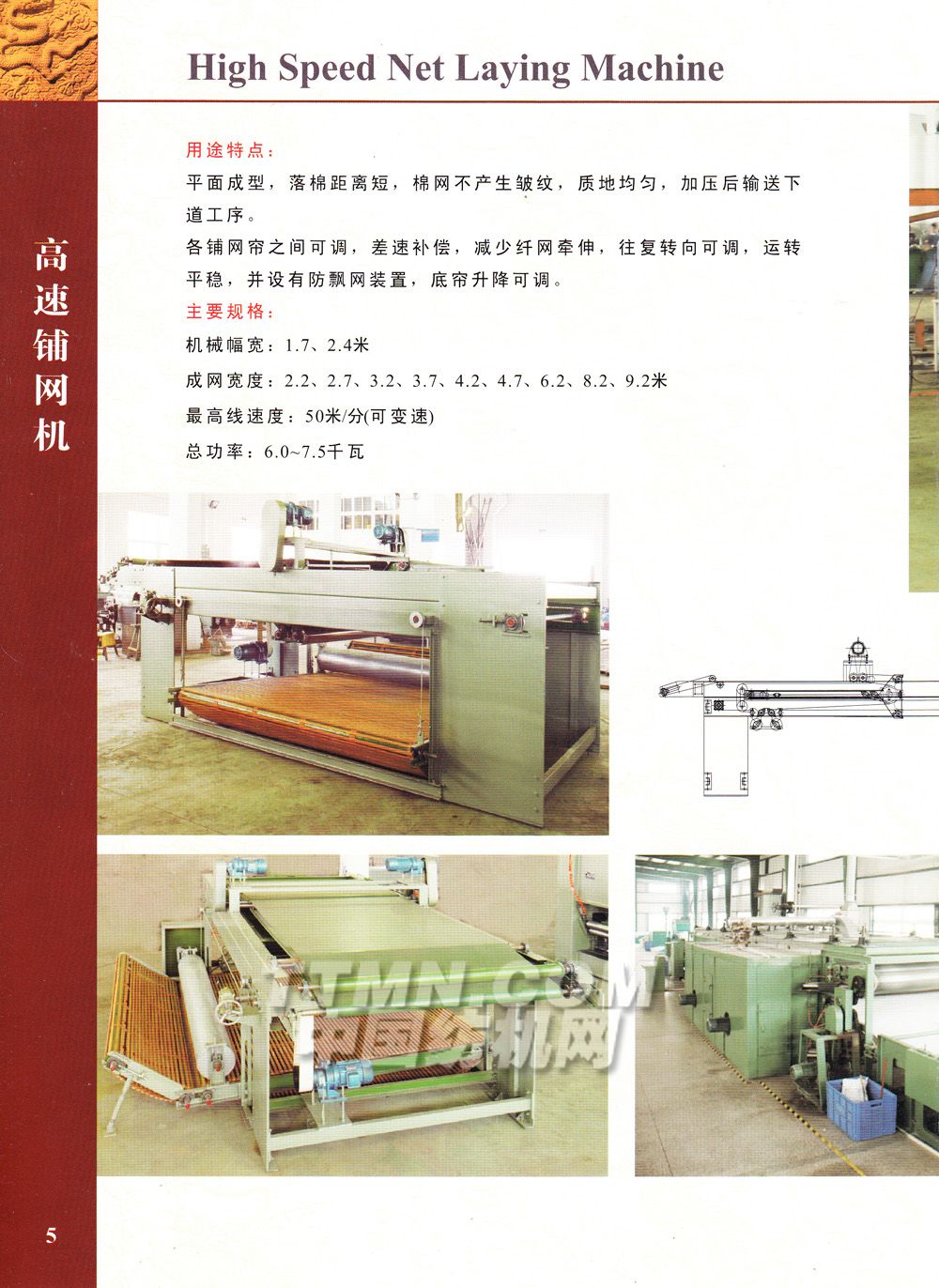 太倉市萬龍非織造工程有限公司