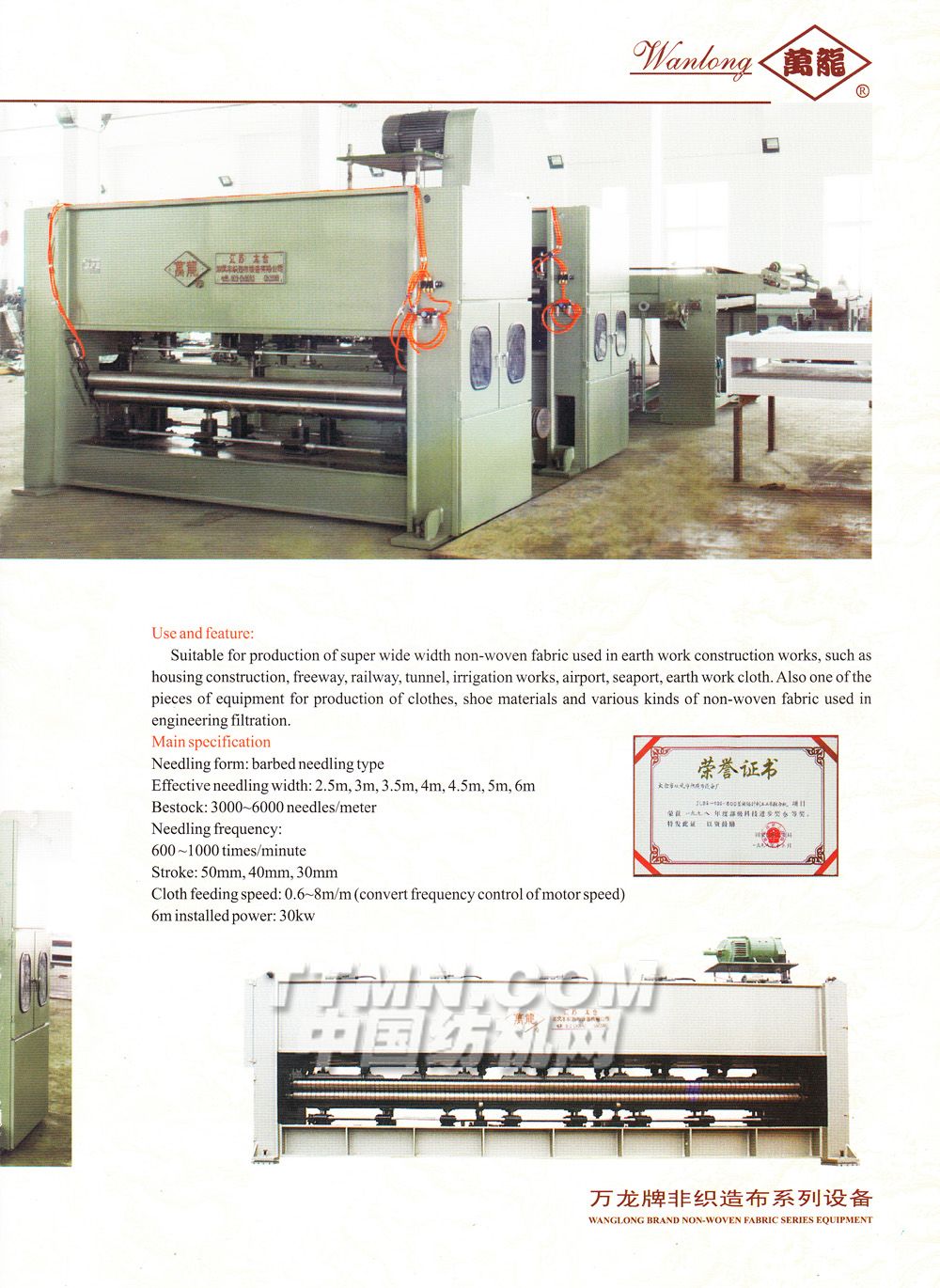 太倉市萬龍非織造工程有限公司