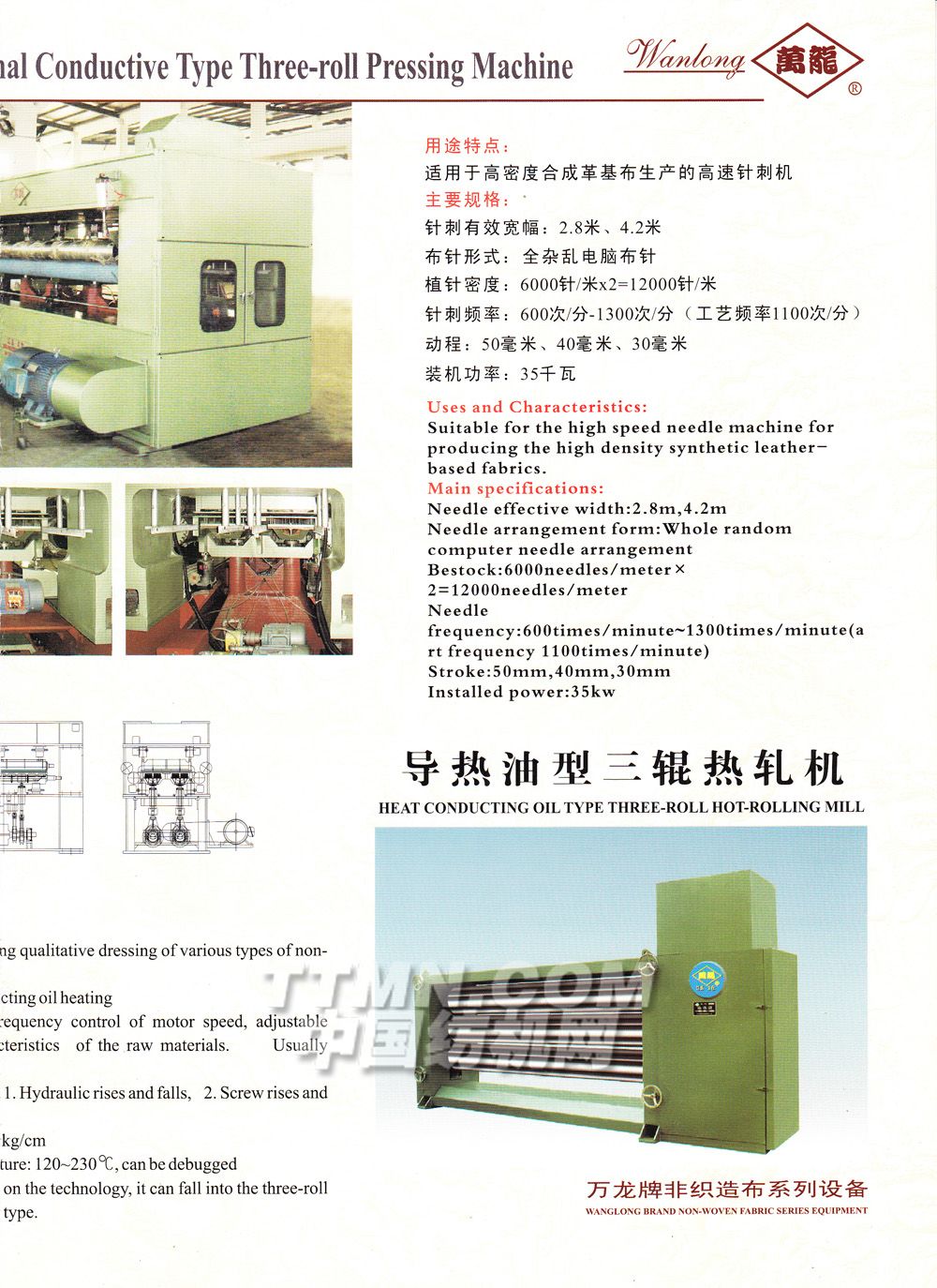 太倉市萬龍非織造工程有限公司