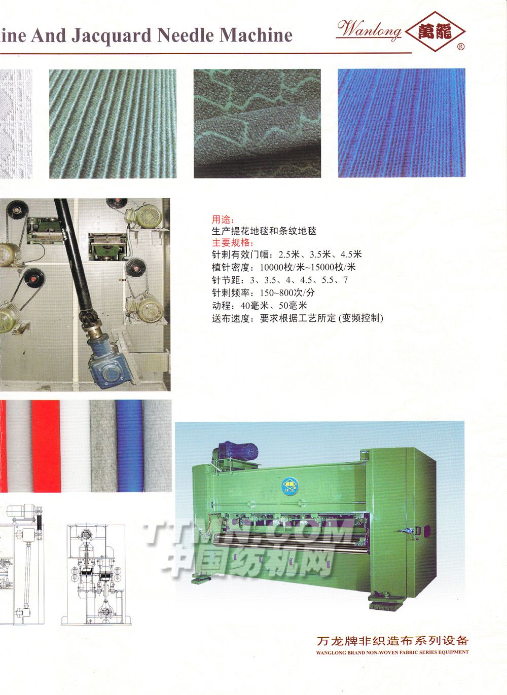 太倉市萬龍非織造工程有限公司