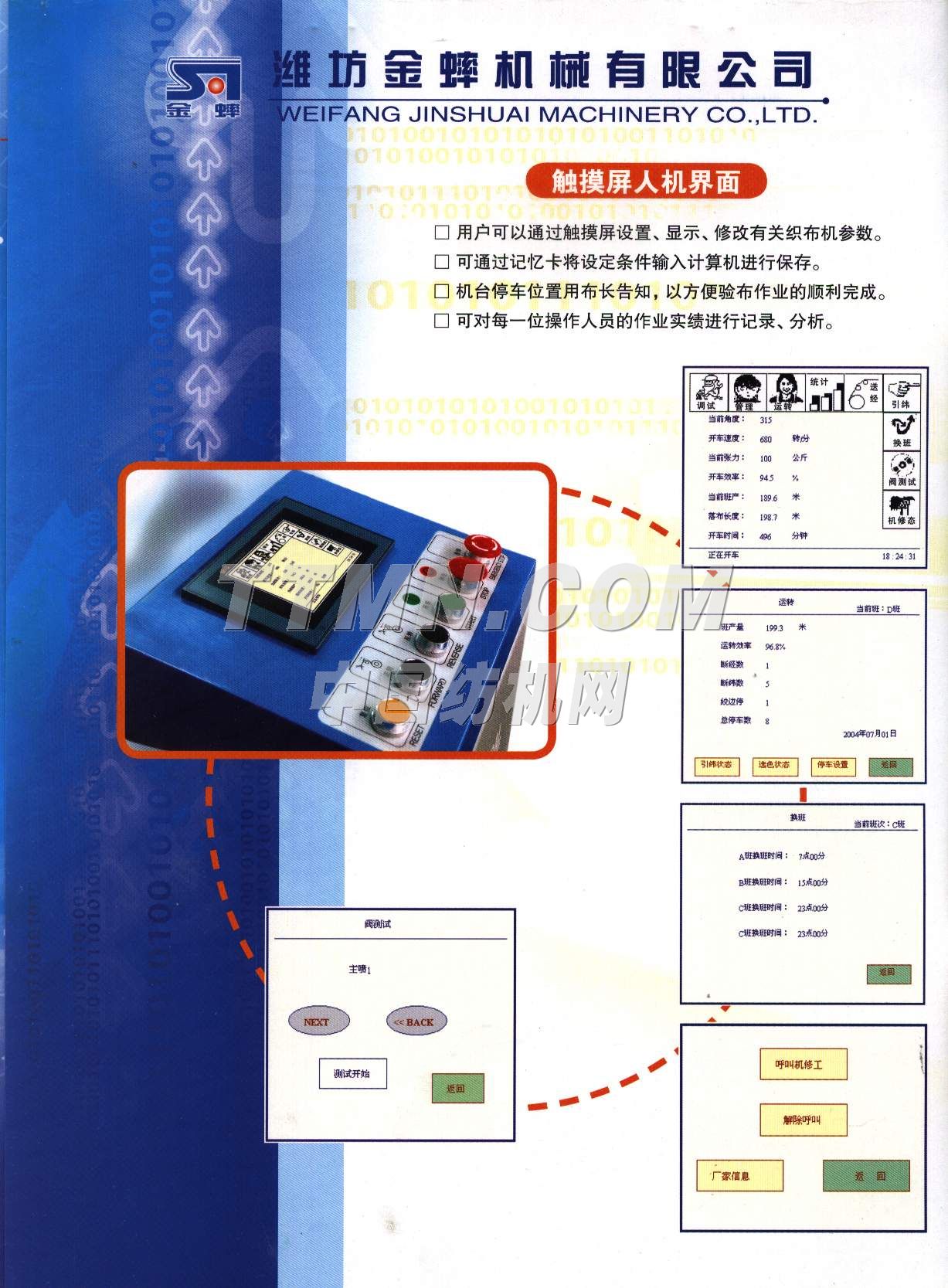 濰坊金蟀機械有限公司 濰坊金蟀機械有限公司