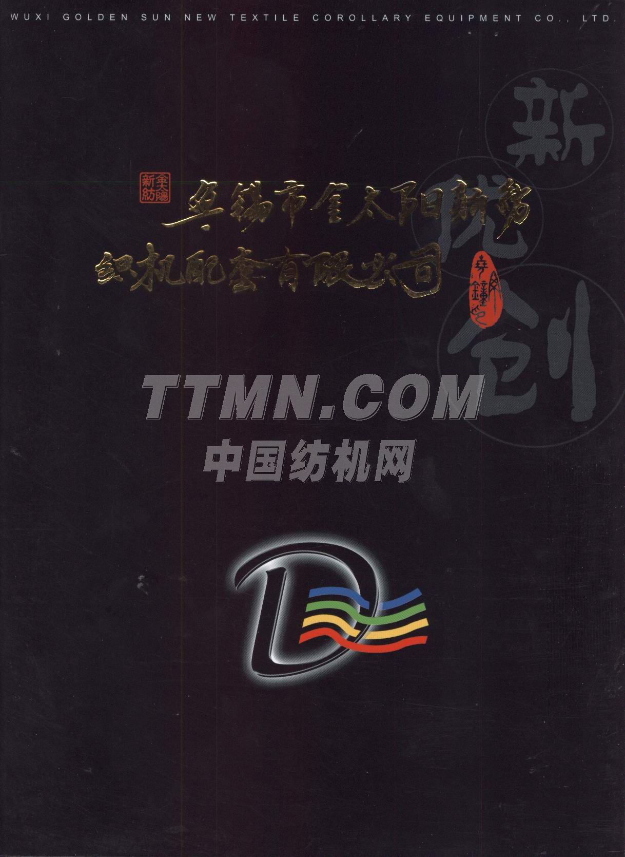 無錫市金太陽新紡織機配套有限公司 無錫市金太陽新紡織機配套有限公司