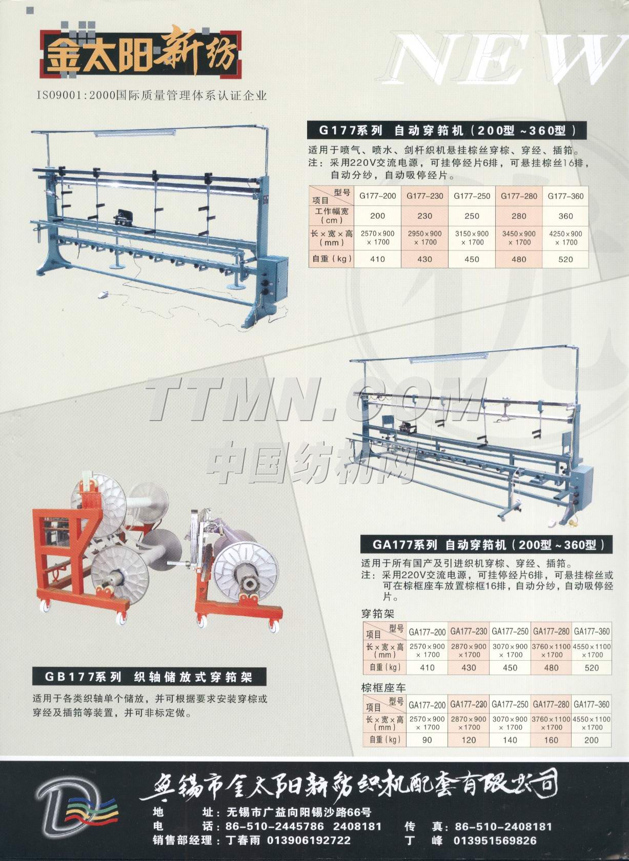 無錫市金太陽新紡織機配套有限公司