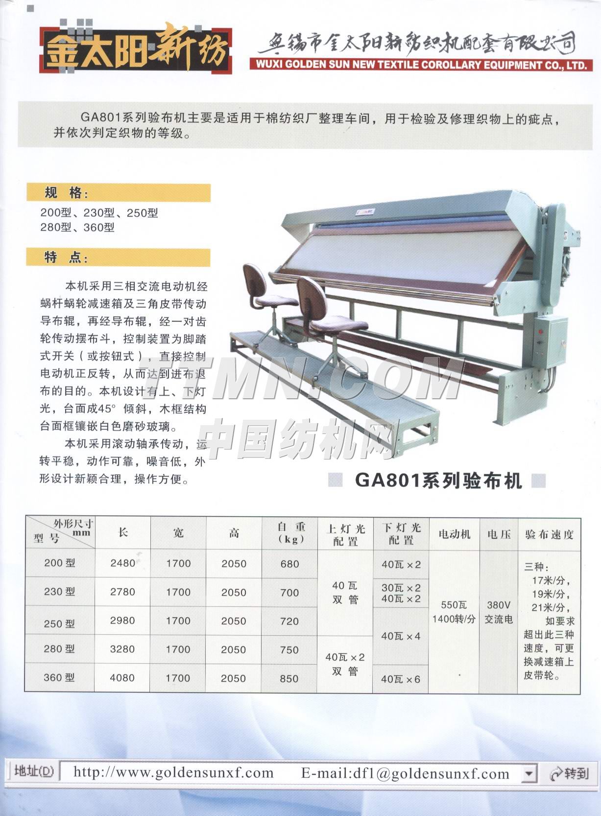 無錫市金太陽新紡織機配套有限公司