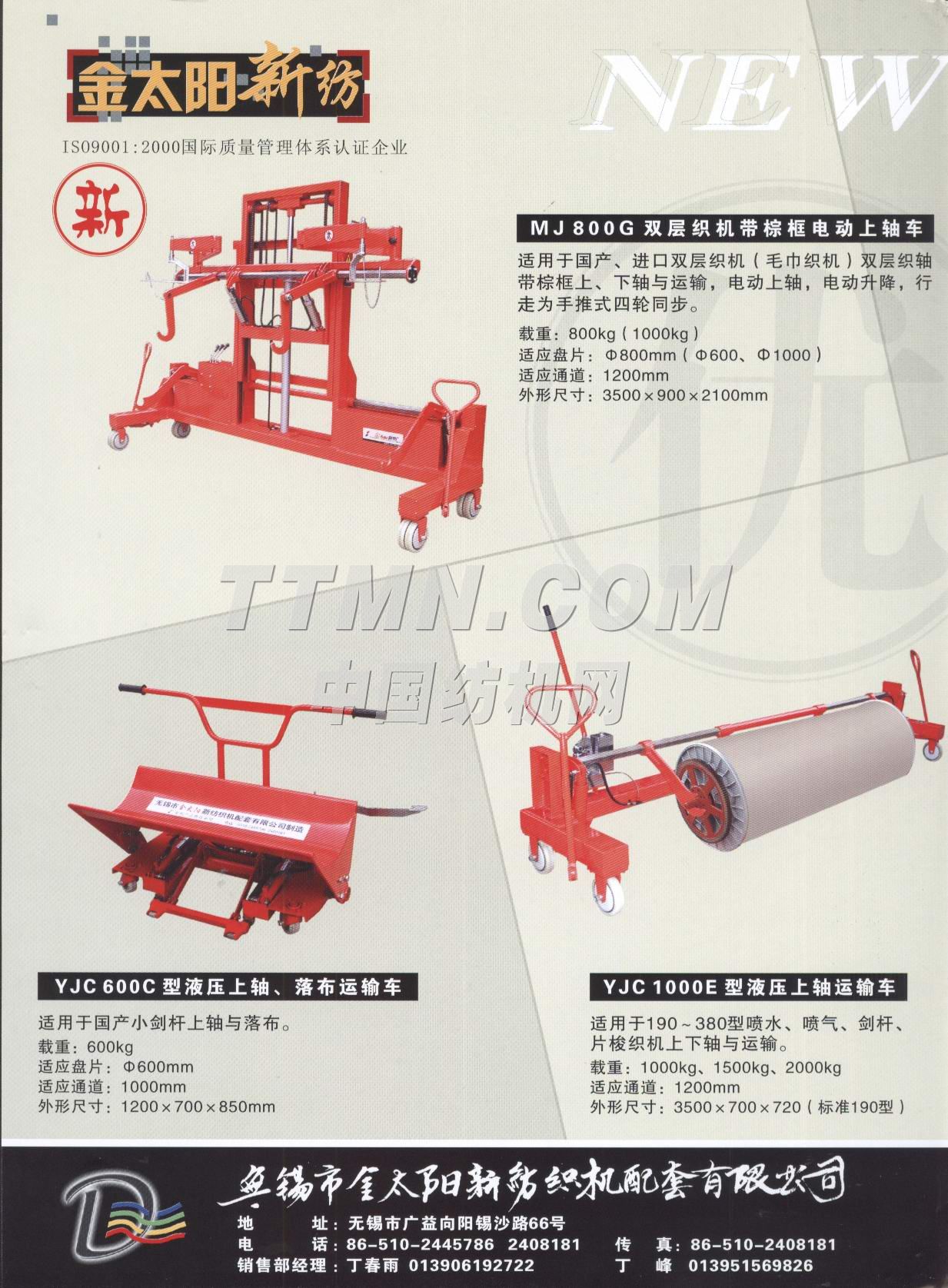 無錫市金太陽新紡織機配套有限公司