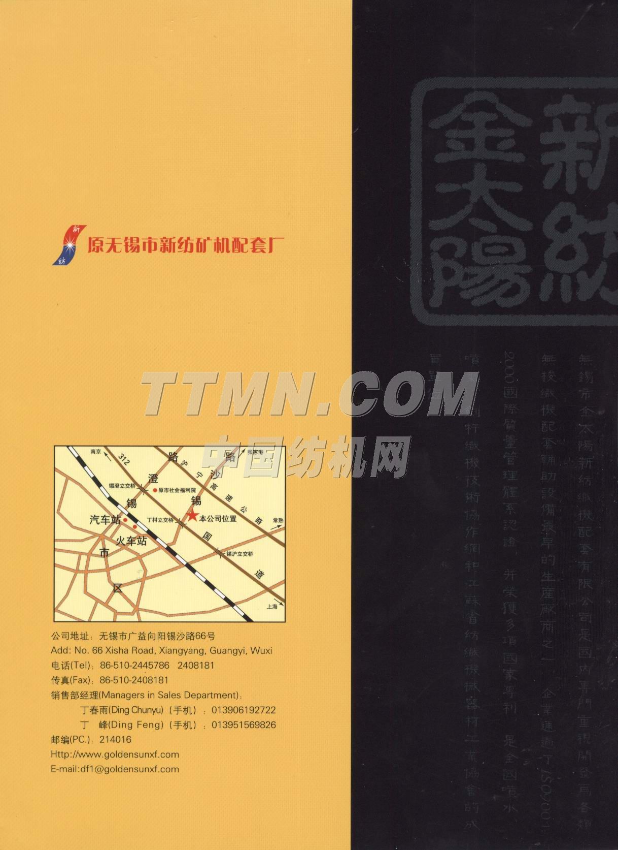 無錫市金太陽新紡織機配套有限公司