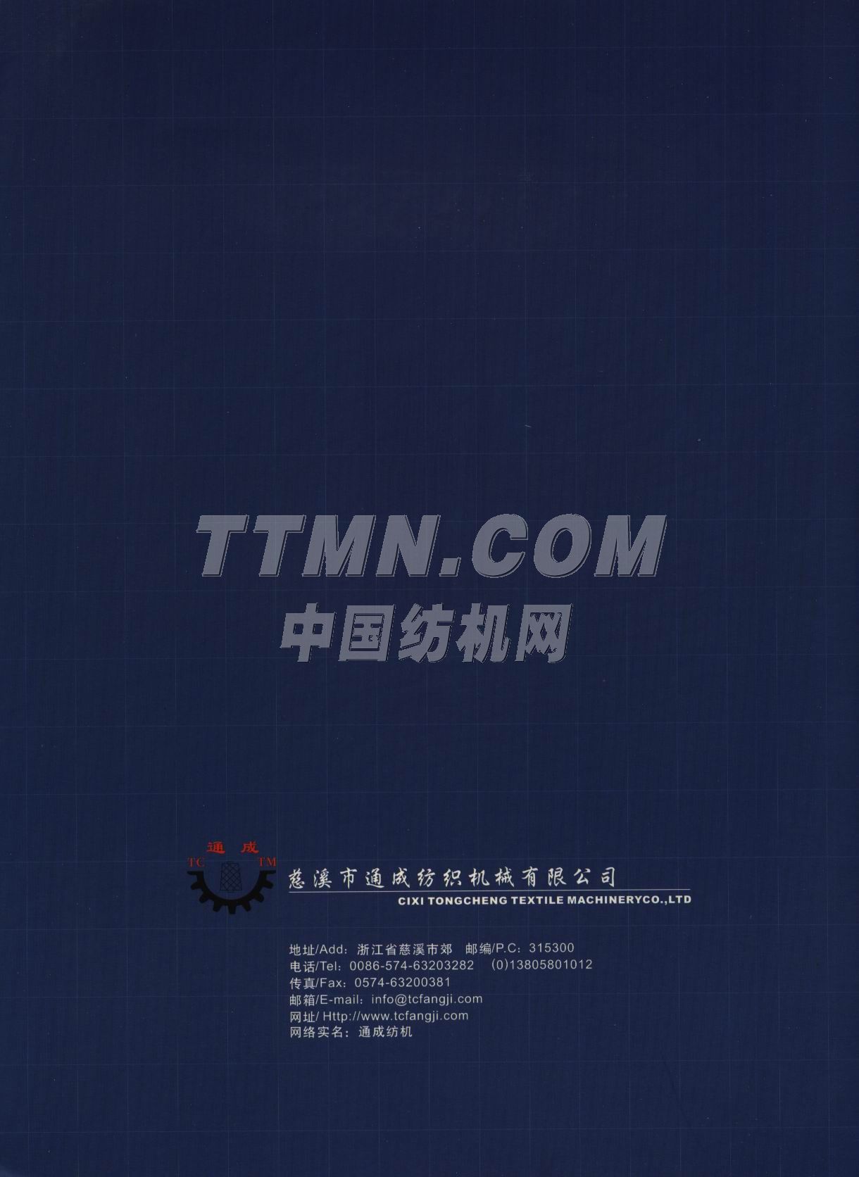 慈溪市通成紡織機(jī)械有限公司 慈溪市通成紡織機(jī)械有限公司