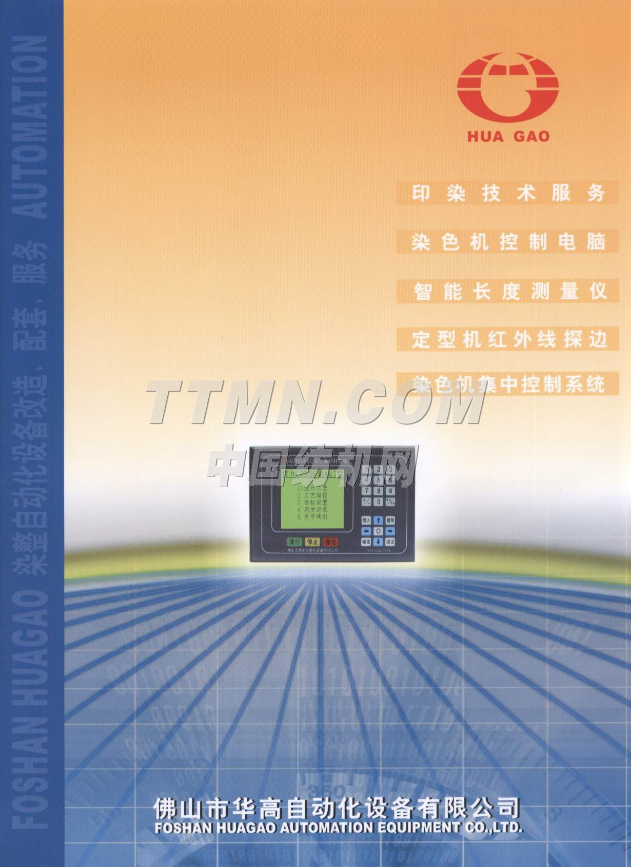 佛山市華高自動化設(shè)備有限公司 佛山市華高自動化設(shè)備有限公司