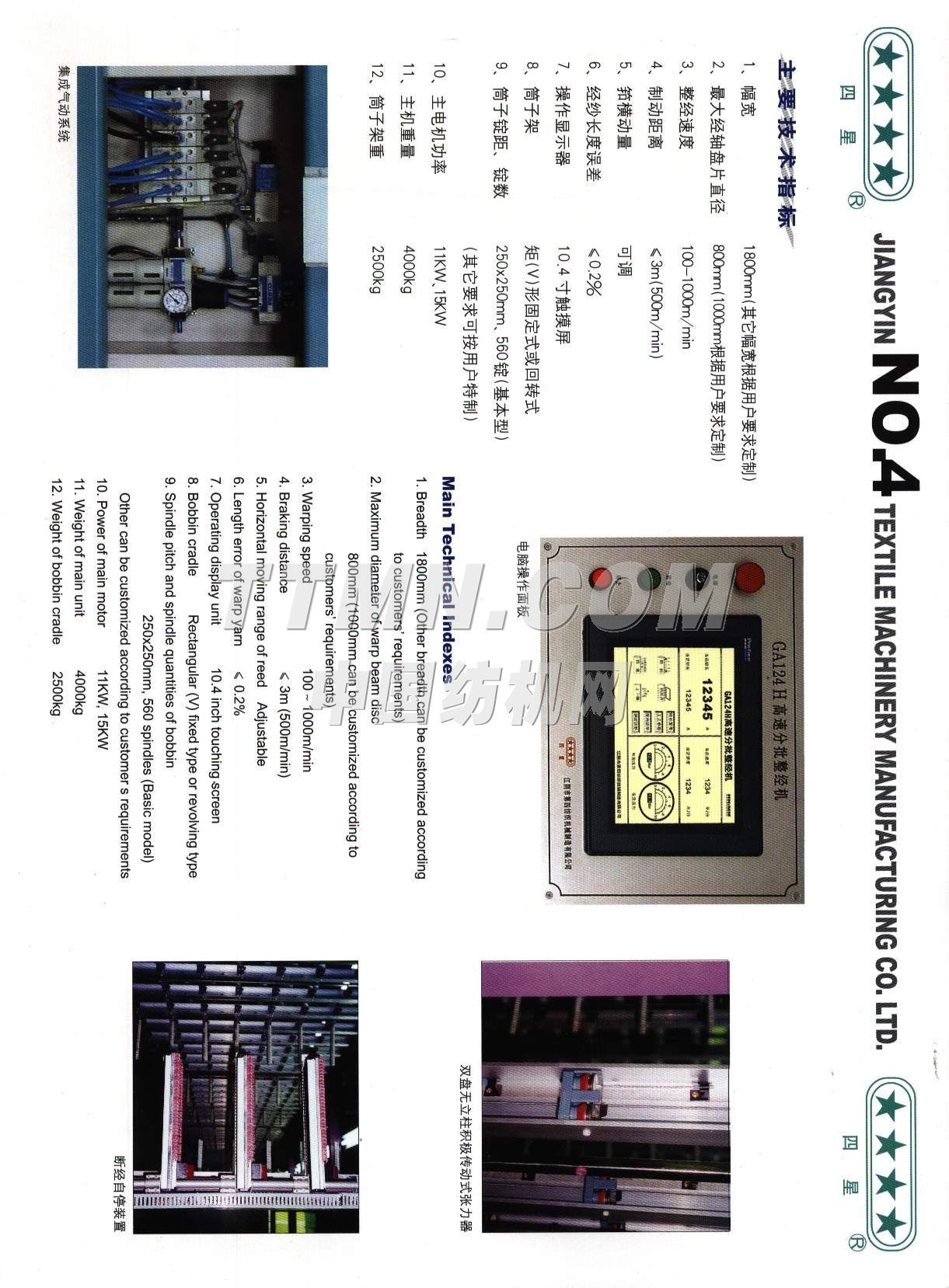 江陰市第四紡織機(jī)械制造有限公司 江陰市第四紡織機(jī)械制造有限公司