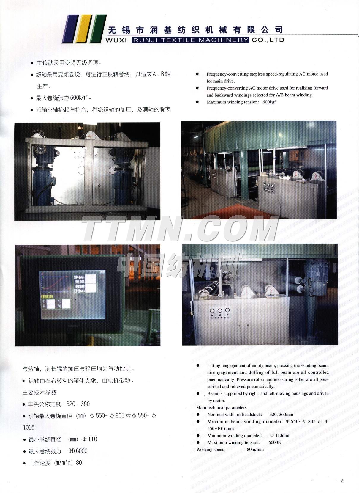 無(wú)錫市潤(rùn)基紡織機(jī)械有限公司