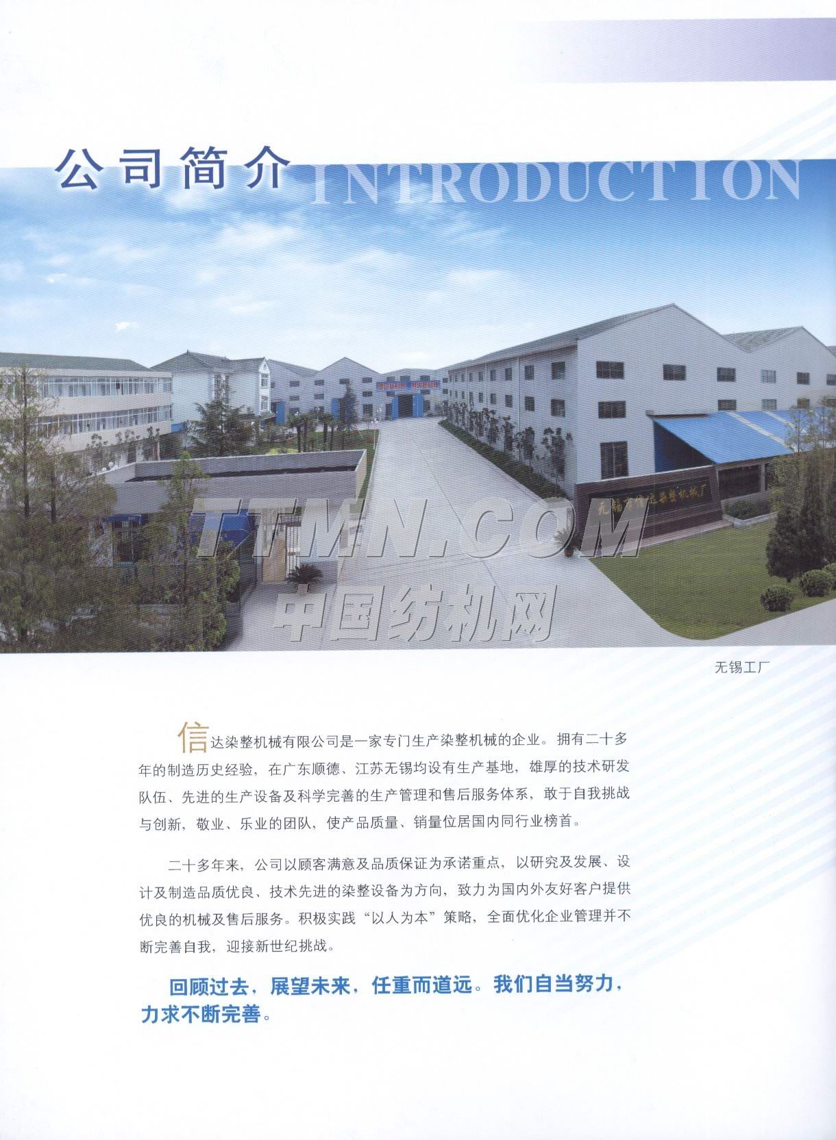 無錫市信達染整機械廠