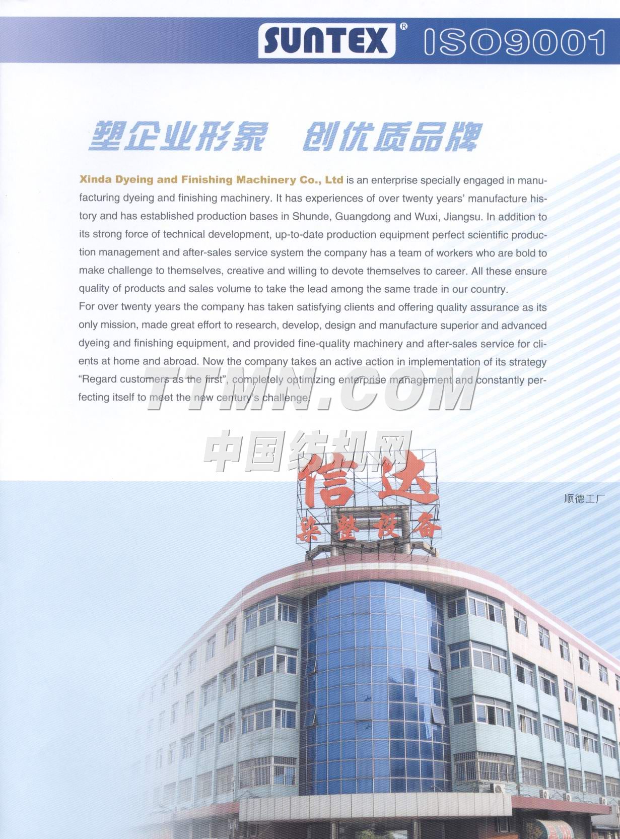 無錫市信達染整機械廠