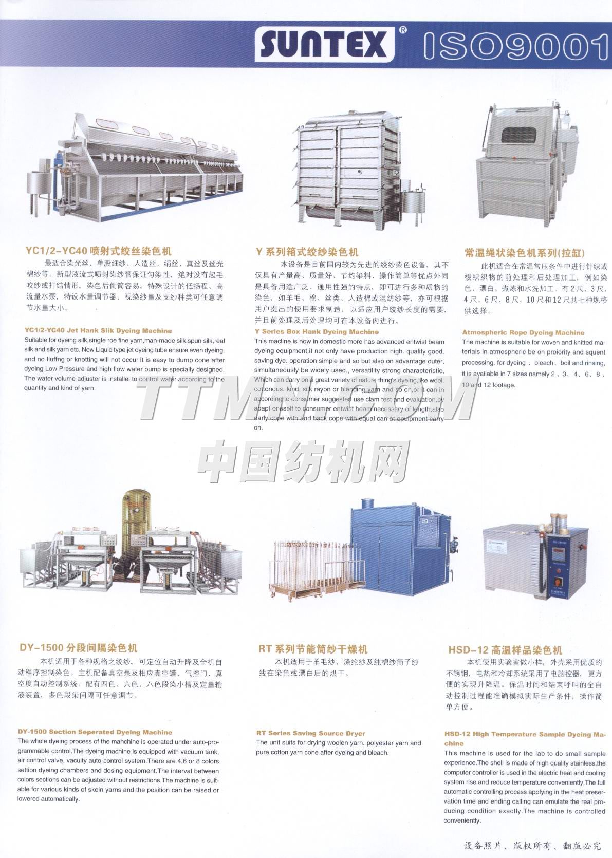無錫市信達染整機械廠