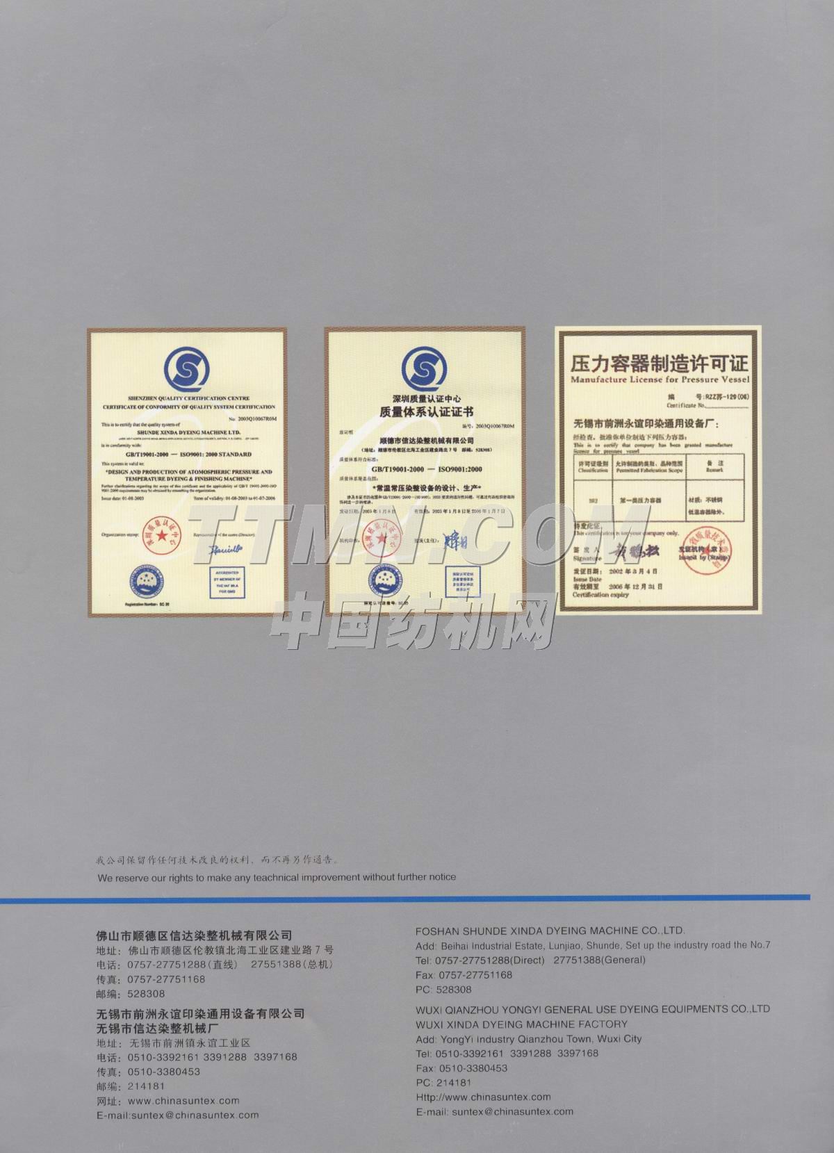 無錫市信達染整機械廠