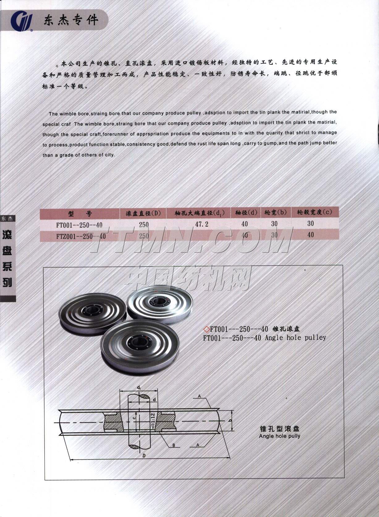 江陰市東杰紡機專件有限公司