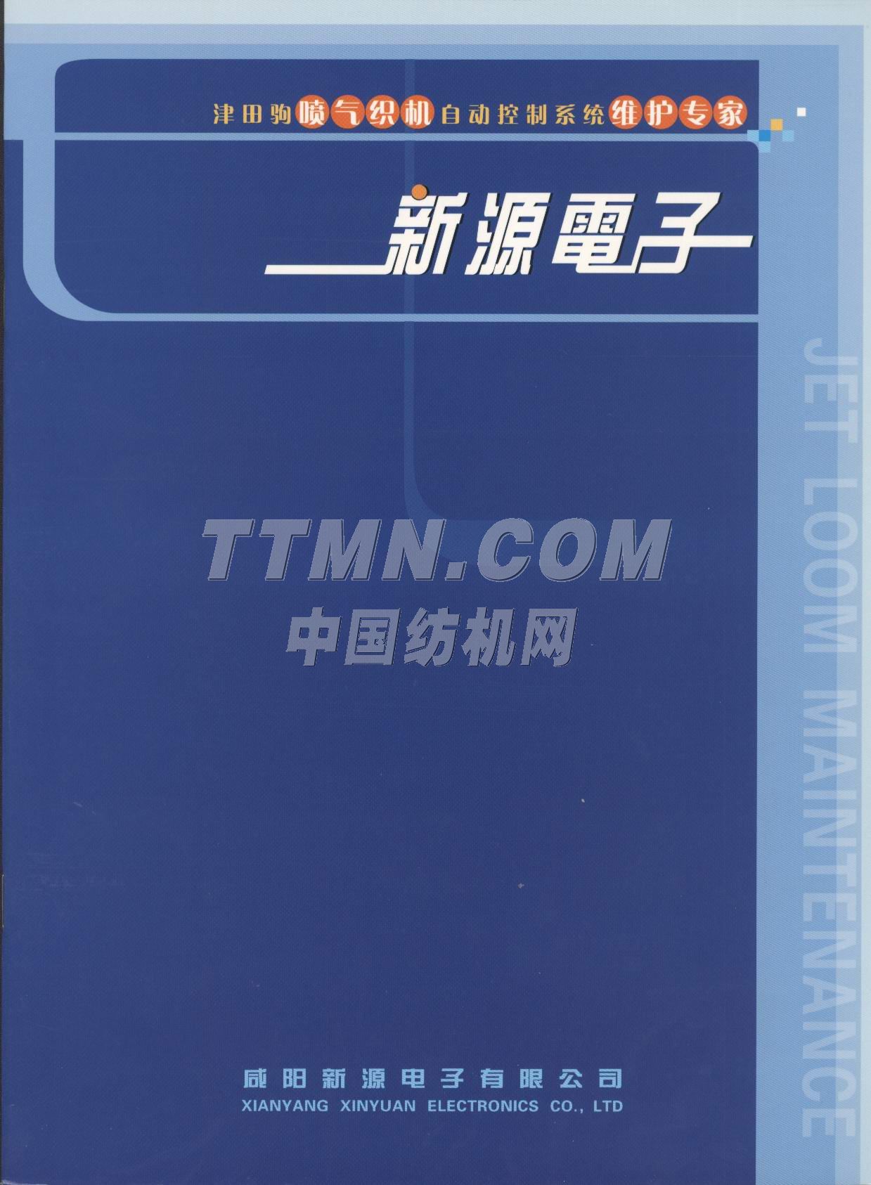 咸陽新源電子有限公司 咸陽新源電子有限公司