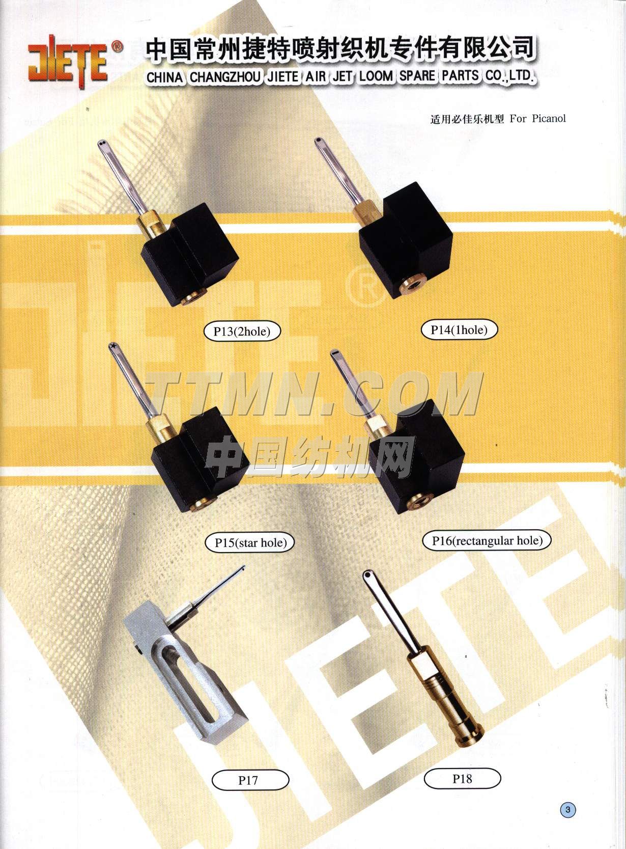 常州捷特紡織器材有限公司