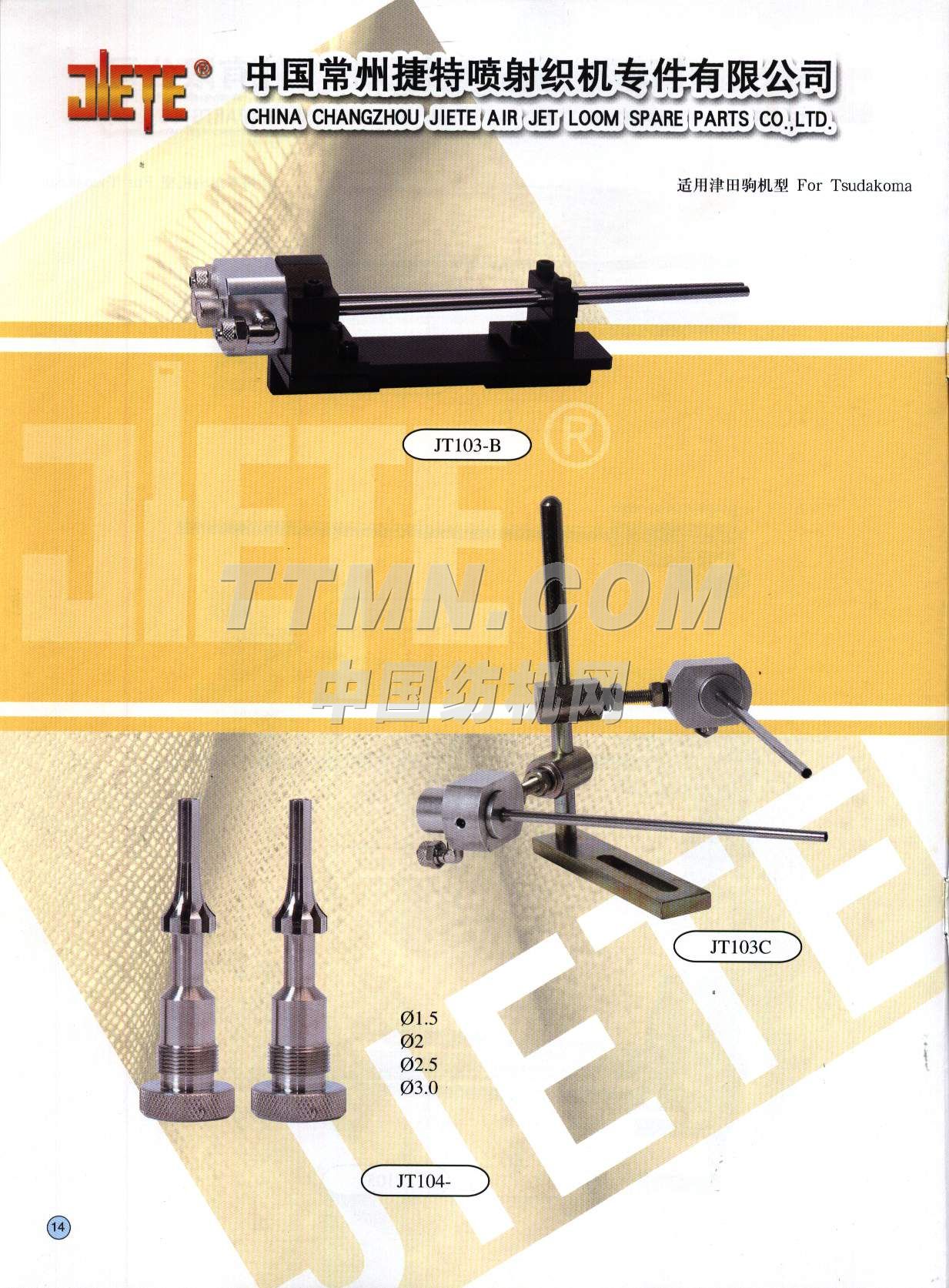 常州捷特紡織器材有限公司