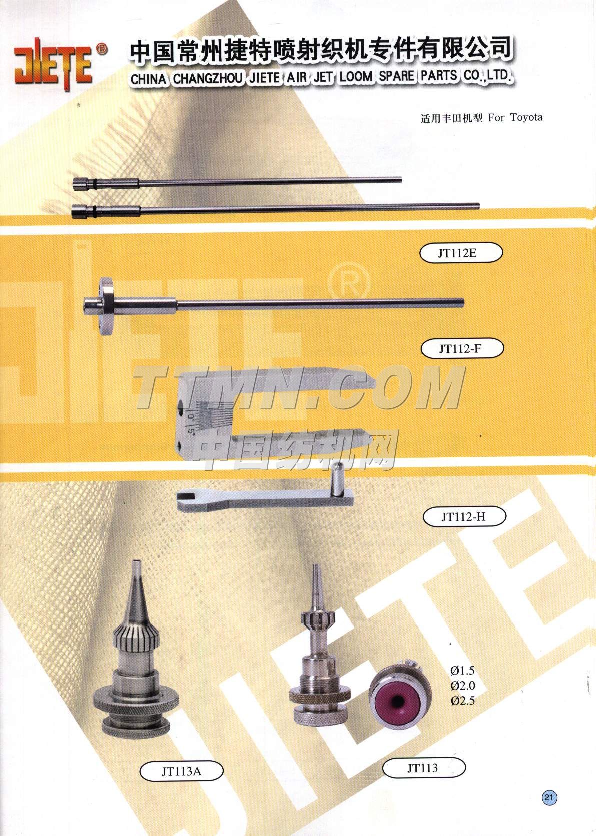 常州捷特紡織器材有限公司