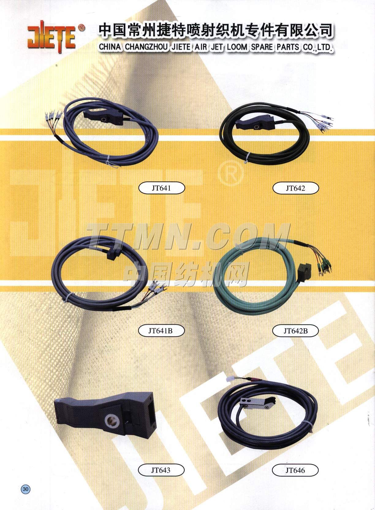 常州捷特紡織器材有限公司