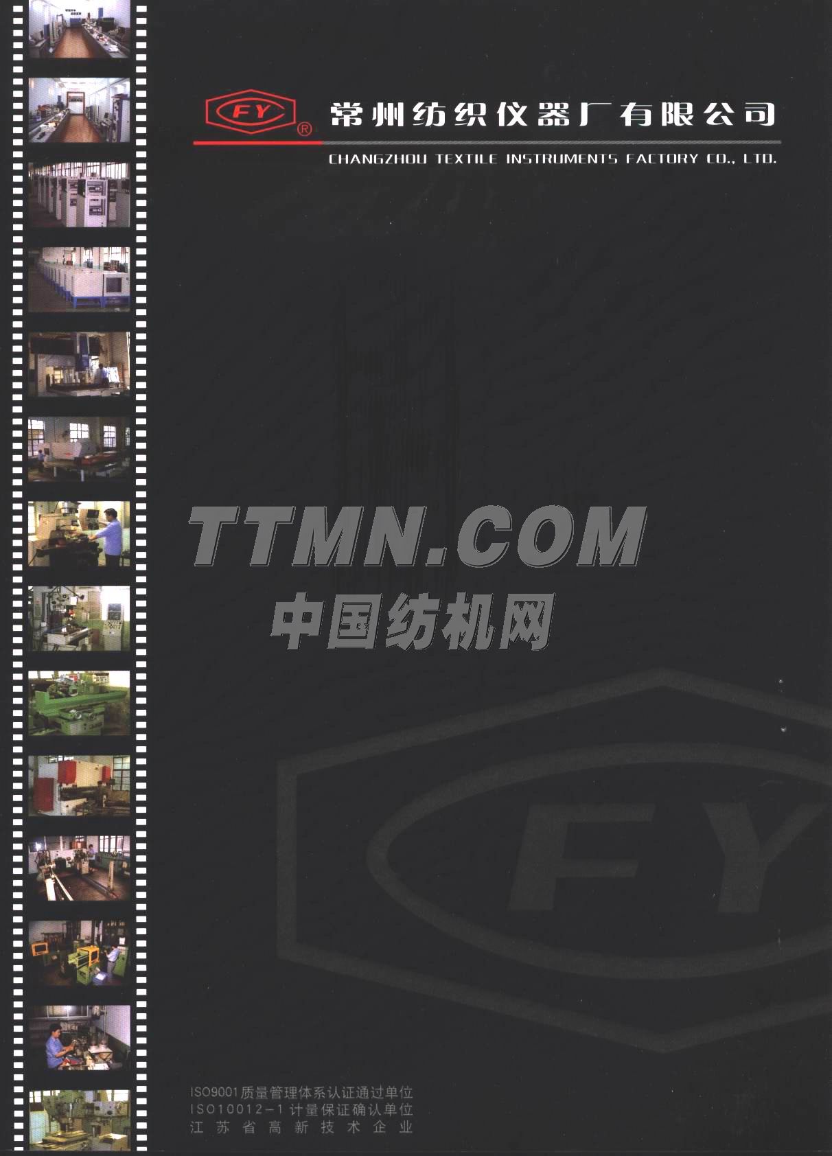 常州紡織儀器廠有限公司 常州紡織儀器廠有限公司