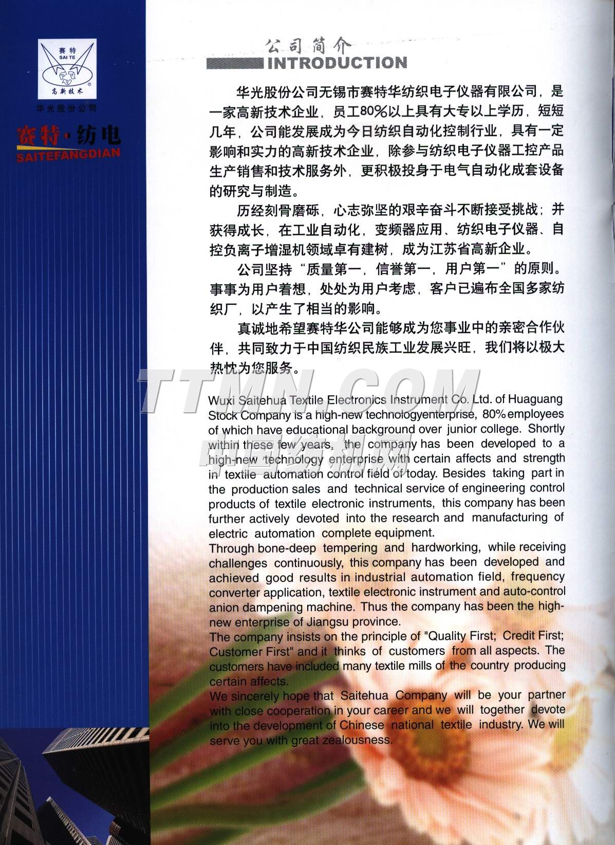 無錫市賽特華紡織電子儀器有限公司