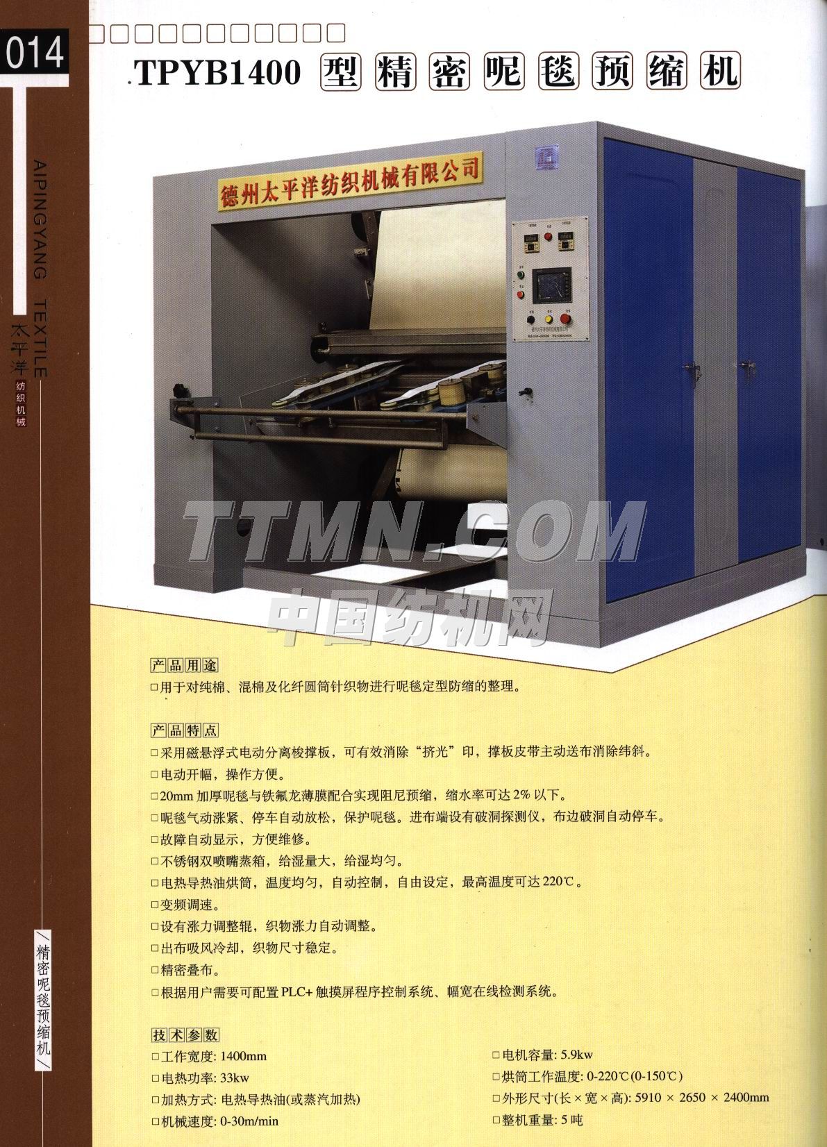 德州太平洋紡織機(jī)械有限公司