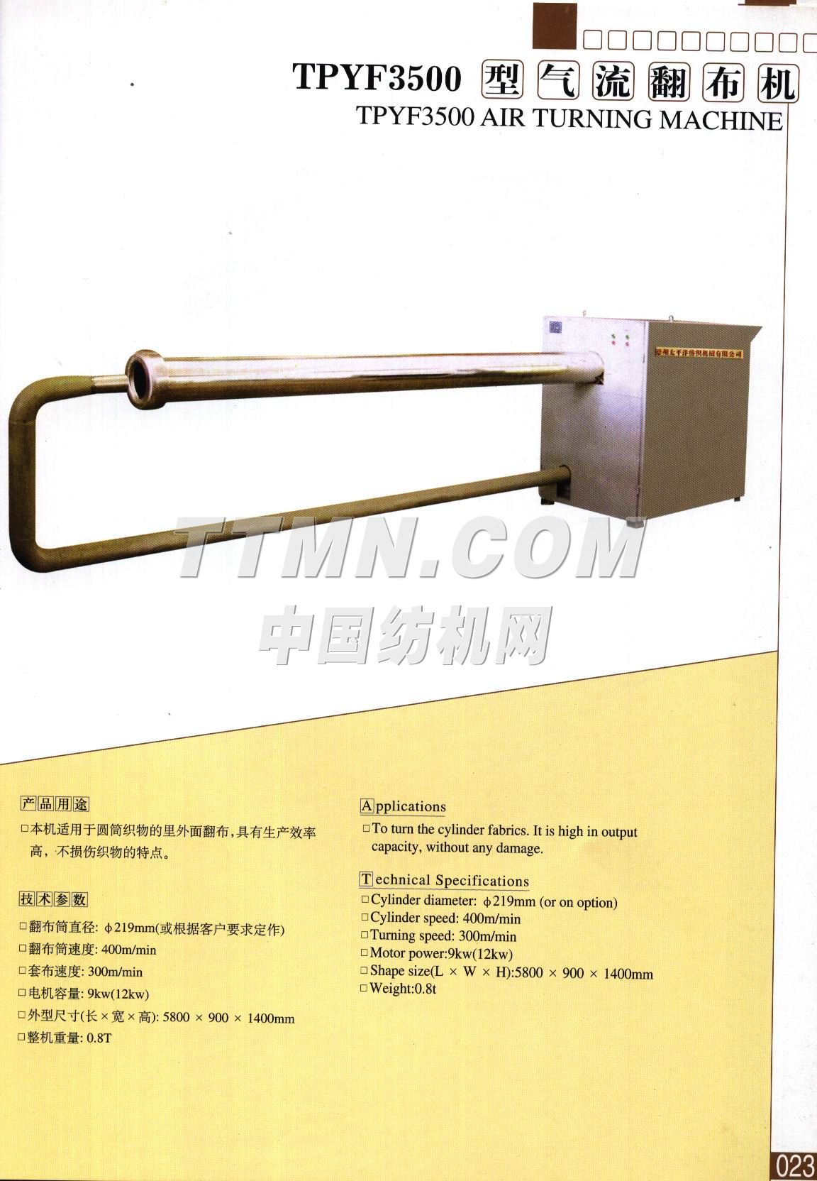 德州太平洋紡織機(jī)械有限公司