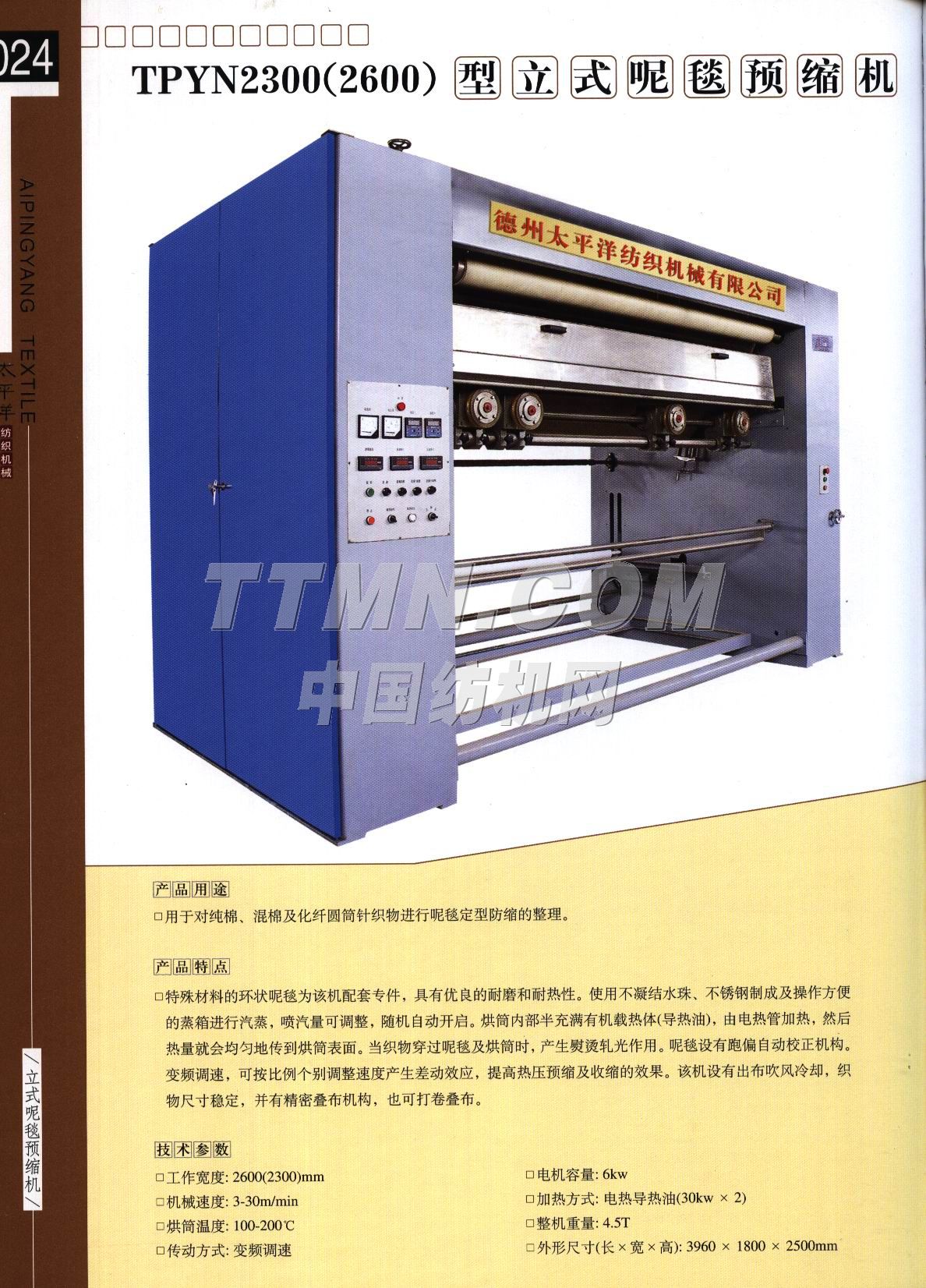 德州太平洋紡織機(jī)械有限公司