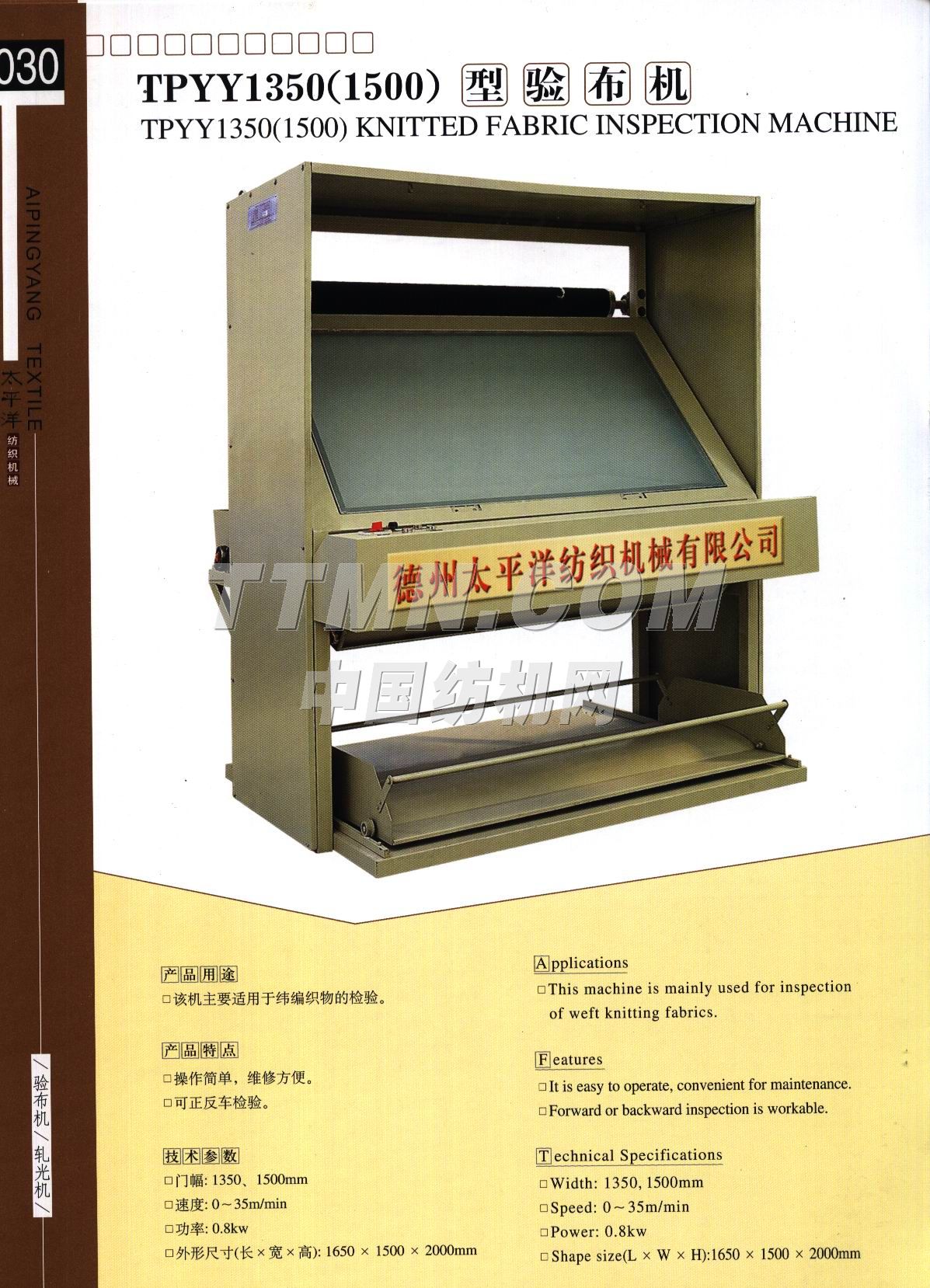 德州太平洋紡織機(jī)械有限公司